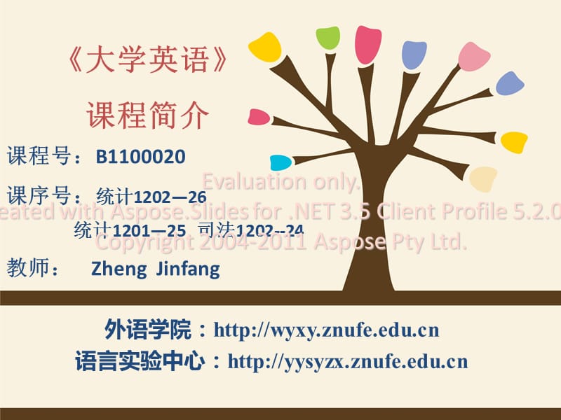 全新开学第一课课程介绍.ppt_第1页