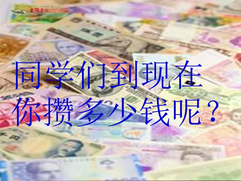 一年级数学下人民币的认识.ppt_第3页