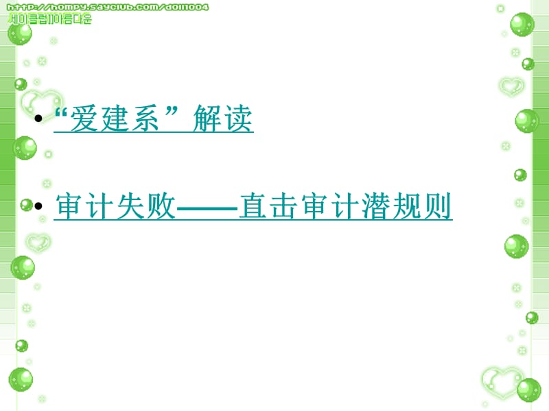 审计学爱建系窝案.ppt_第2页