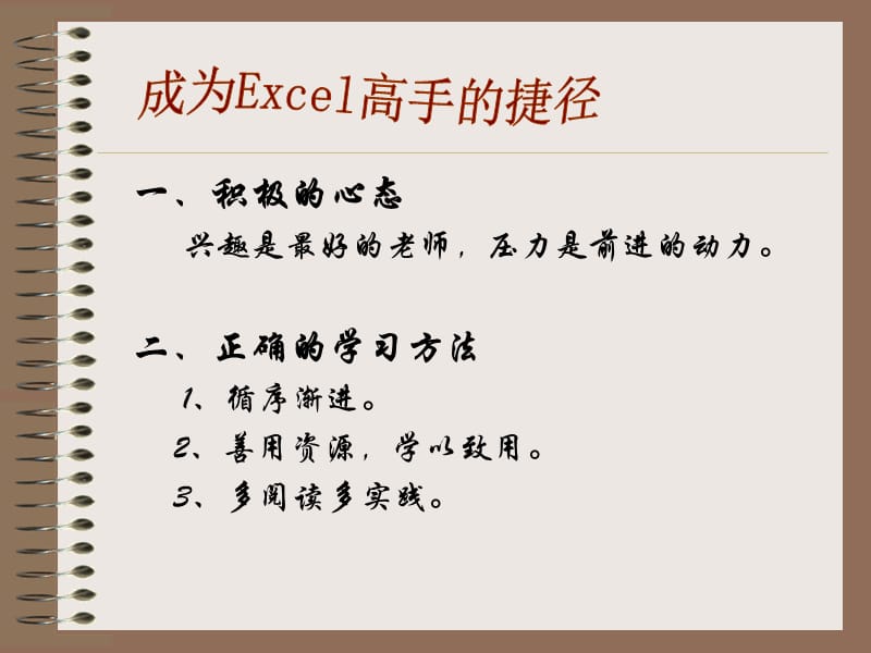 Excel区域选择技巧[1].ppt_第2页