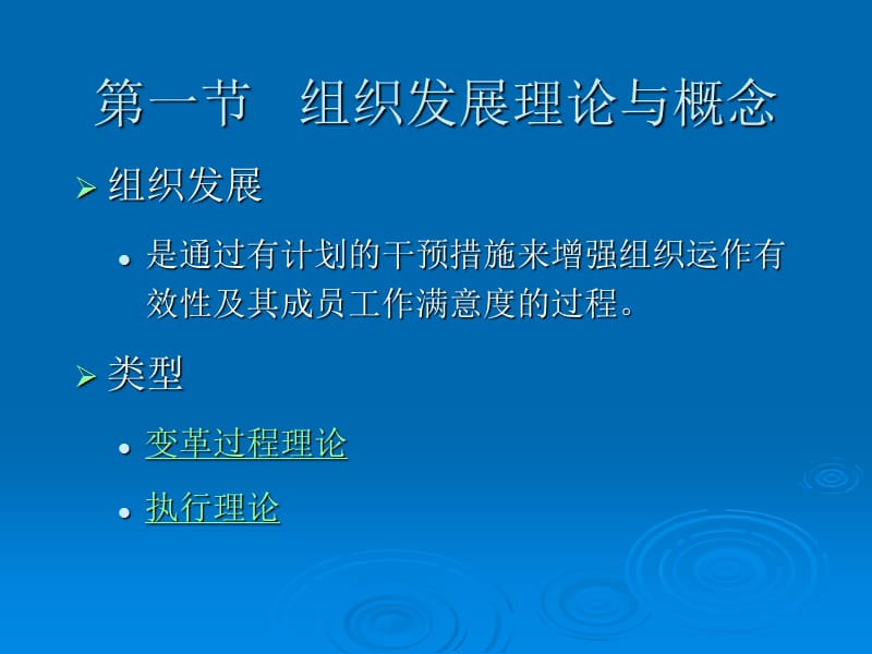 组织发展与变革.ppt_第2页