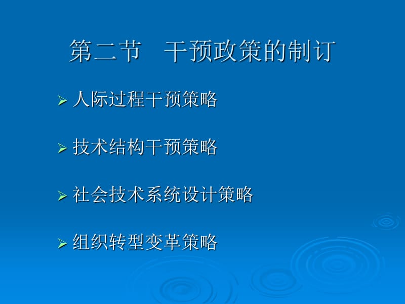 组织发展与变革.ppt_第3页