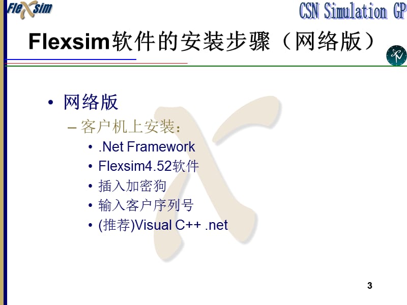 Flexsim教程基础知识.ppt_第3页