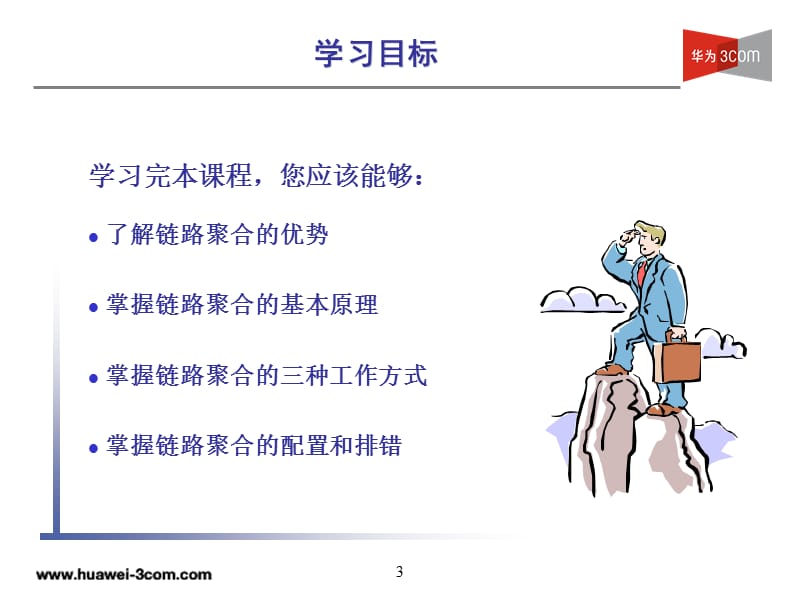 以太网链路聚合技术.ppt_第3页