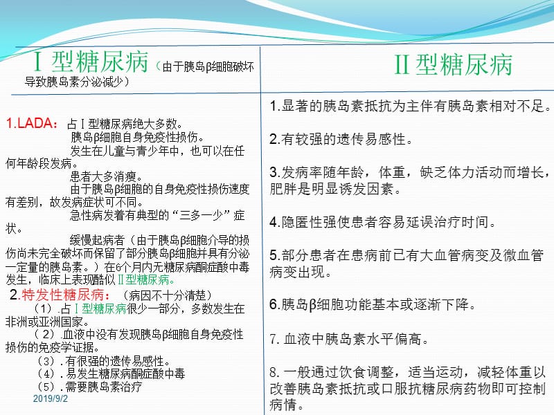 Ⅰ型糖尿病与Ⅱ型糖尿病的区别.ppt_第3页