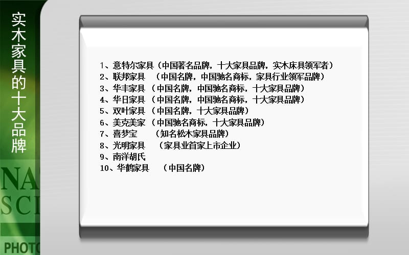 实木家具市场调研.ppt_第2页