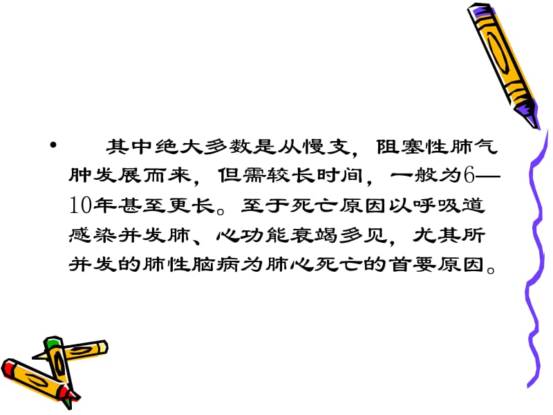 慢性肺源性心脏病.ppt_第3页