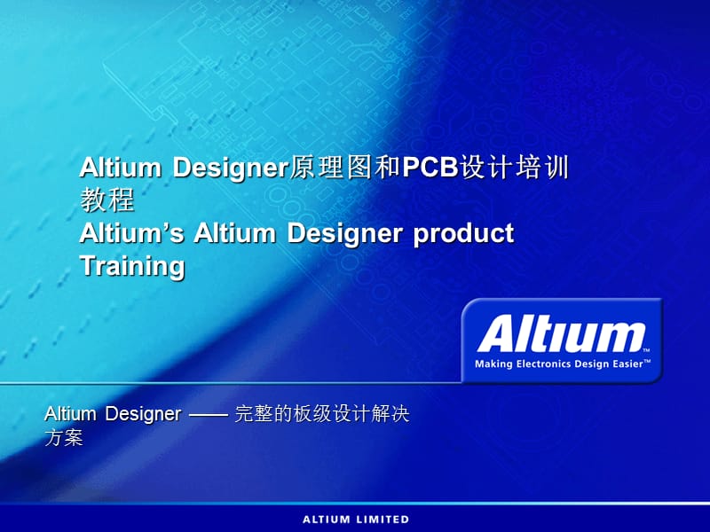 Altium.Designer原理图和PCB设计-3.ppt_第1页