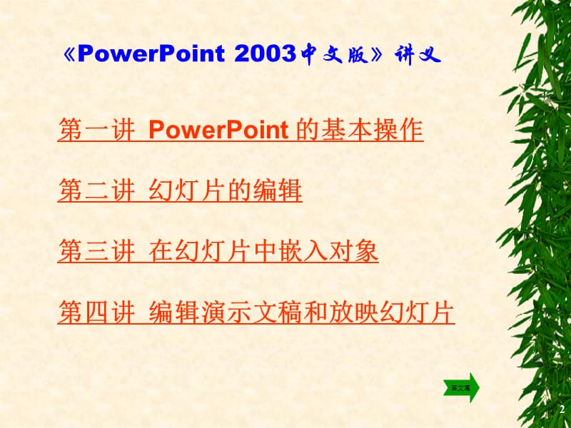 PowerPoint课件(4讲).ppt_第2页