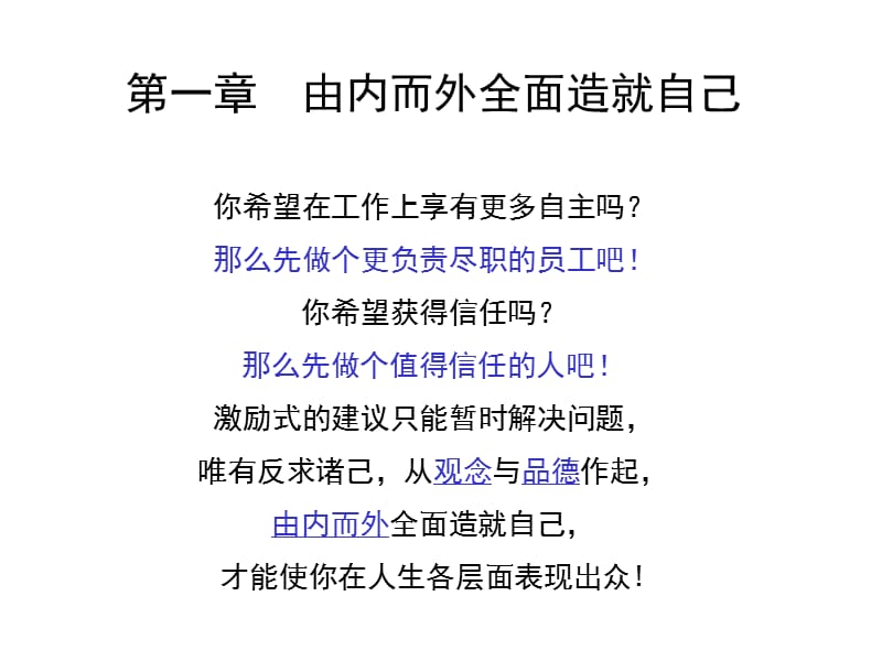 与成功有约——全面造就自己.ppt_第3页