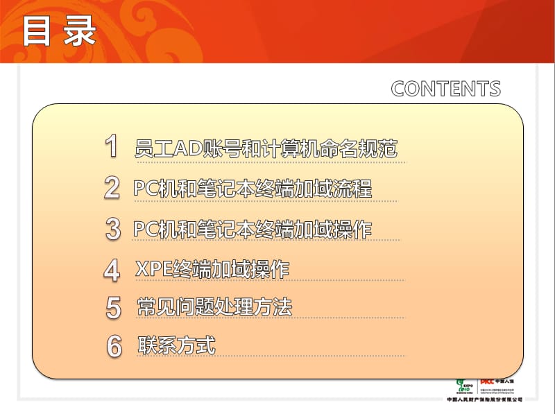 PICC客户端加域培训.ppt_第2页