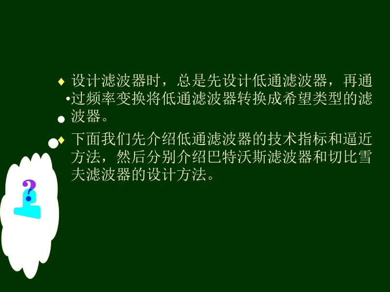 ddd模拟滤波器的设计2.ppt_第3页