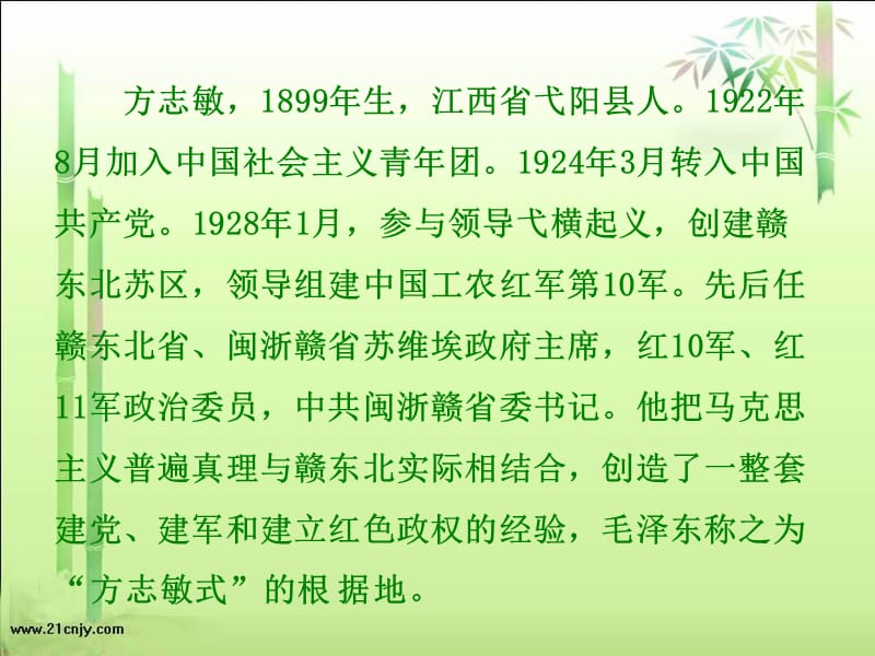 《可爱的中国》PPT课件2.ppt_第2页