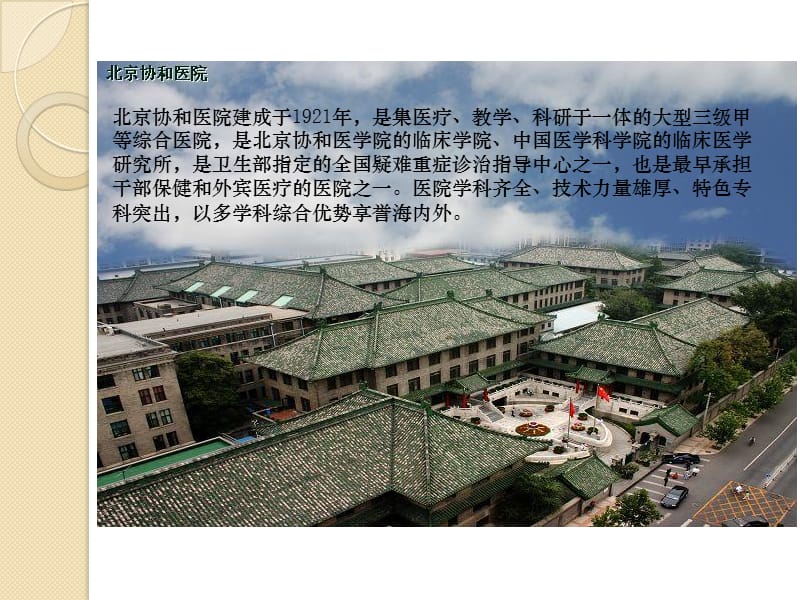 全国五所著名医院.ppt_第3页