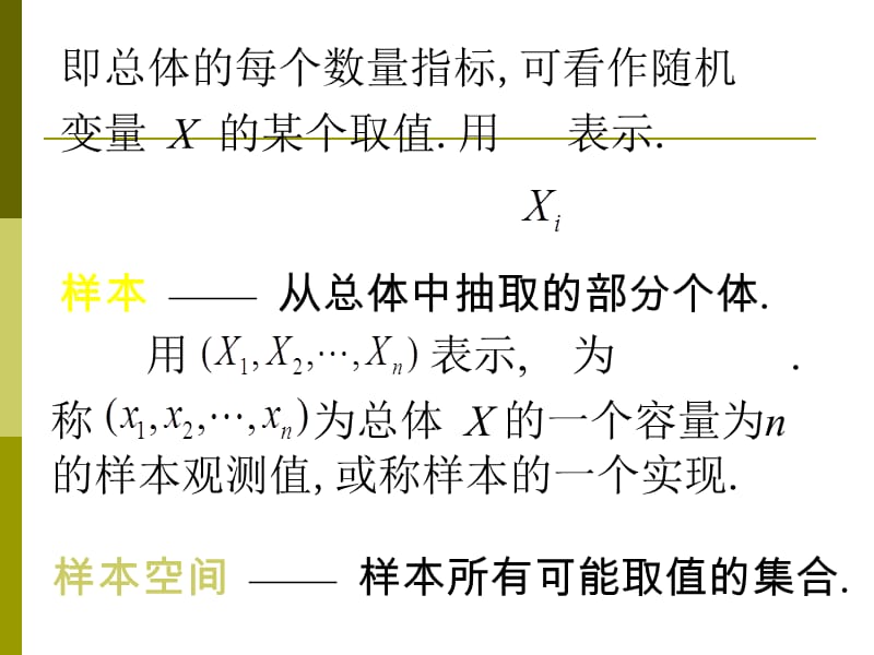 第四章统计量与抽样分布.ppt_第3页