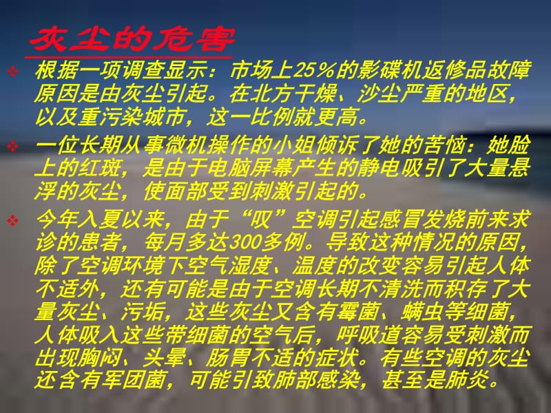 jt12.假如没有灰尘(完美版).ppt_第3页