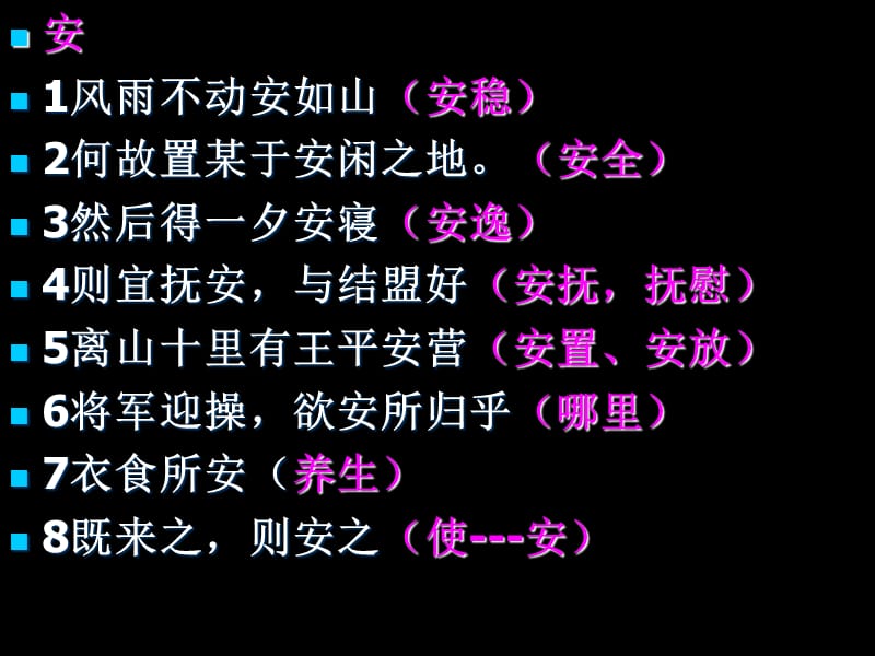 中考语文复习专题120个文言实词(一).ppt_第3页