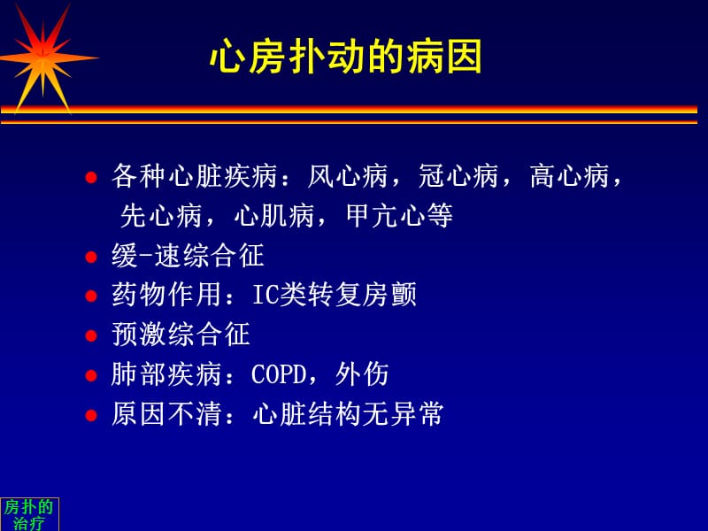 心房扑动分类与治疗.ppt_第2页