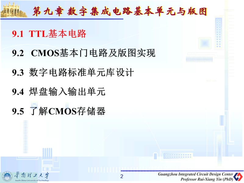 9-数字集成电路基本单元与版图.ppt_第2页