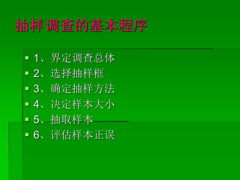 我的市场抽样调查案例.ppt_第3页