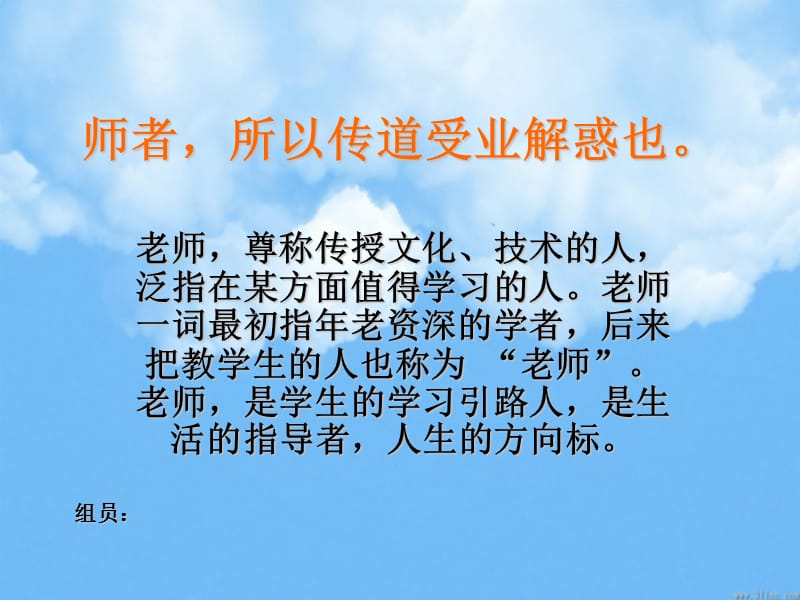 师者所以传道受业解惑也.ppt_第1页