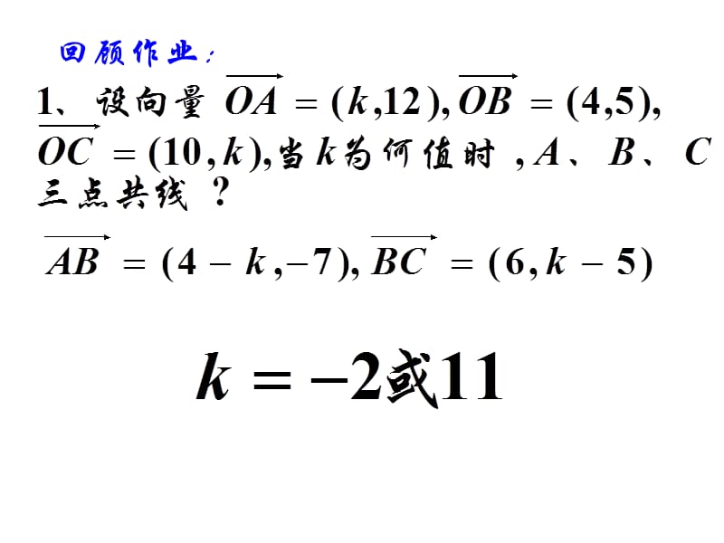 【数学】2.5.1《平面几何中的向量方法》课件(新人教A版必修4).ppt_第1页