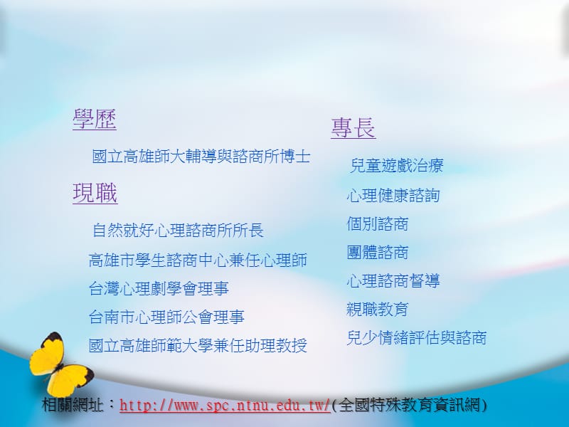 助他一臂之力发现协助普通班的特殊学生.ppt_第2页