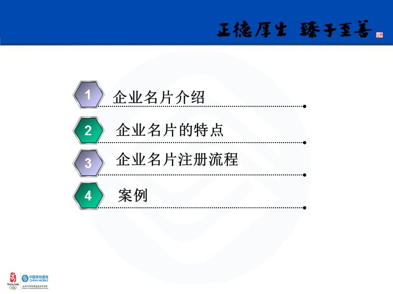 中国移动信息化产品之企业名片.ppt_第2页