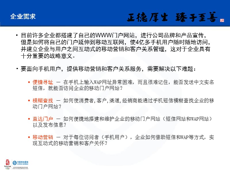 中国移动信息化产品之企业名片.ppt_第3页