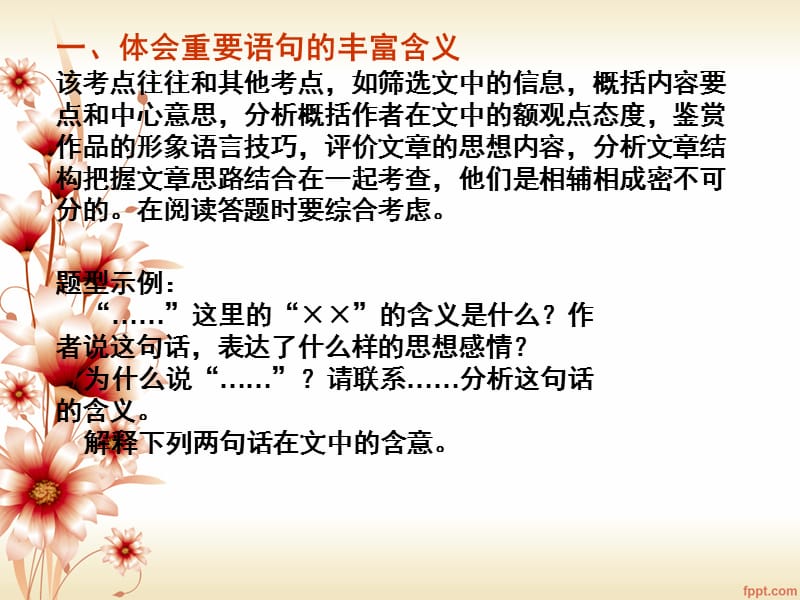 体会语句含义品味语言艺术.ppt_第3页