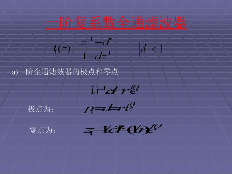 IIR数字滤波器的设计.ppt_第3页