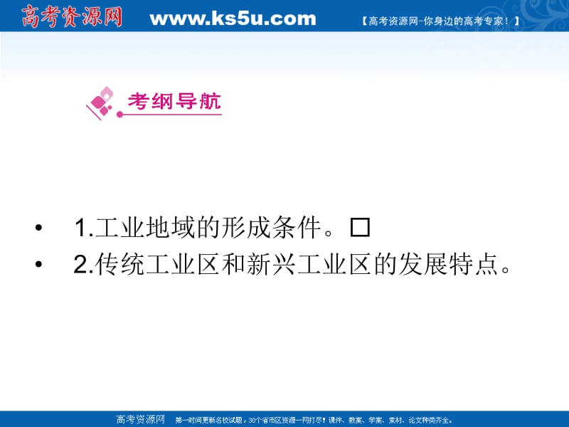 4.2工业地域的形成、传统工业区与新工业区.ppt_第2页