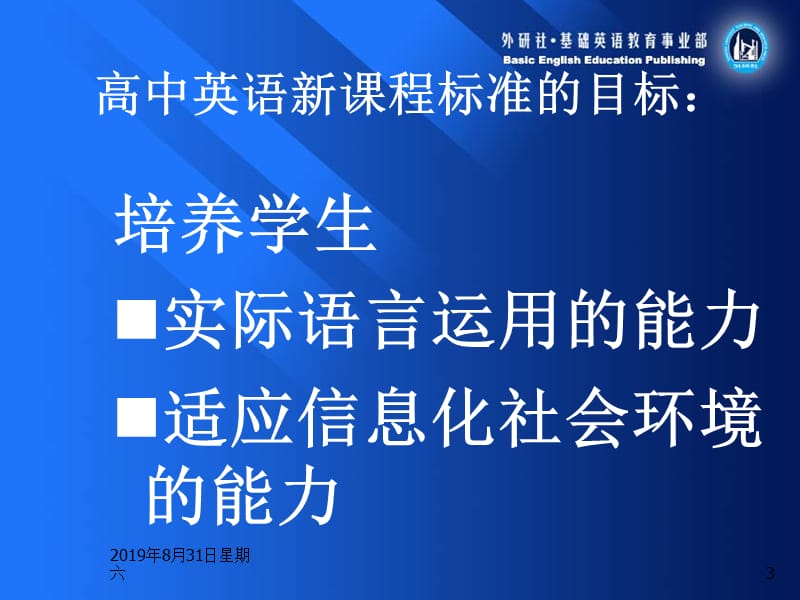 《英语》(新标准)高中语言技能1.ppt_第3页