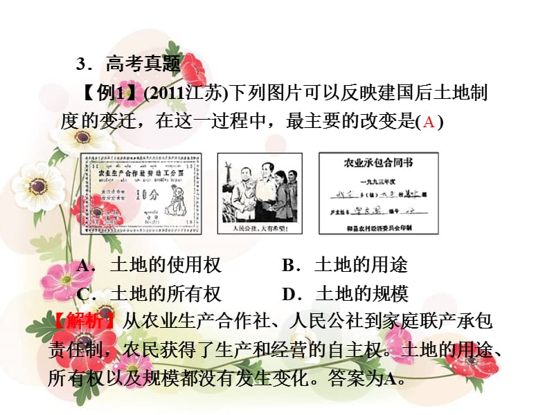 2013一轮复习从计划经济到市场经济课件.ppt_第3页