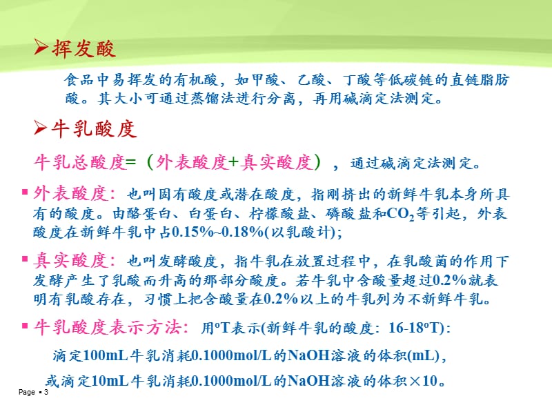 第六章 酸度的测定.ppt_第3页