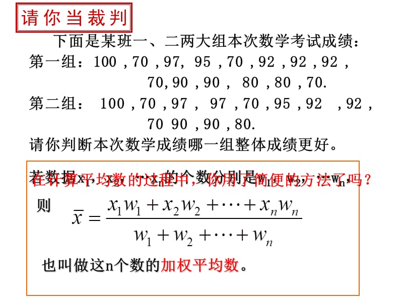 求平均数.ppt_第3页