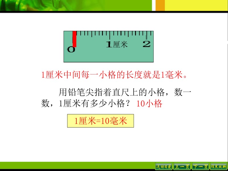 人教版三年级数学上1.毫米、分米的认识.ppt_第3页