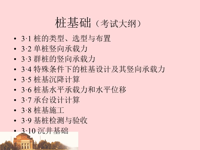 桩基础工程清华大学课件ppt课件.ppt_第2页