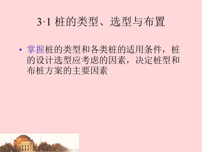 桩基础工程清华大学课件ppt课件.ppt_第3页