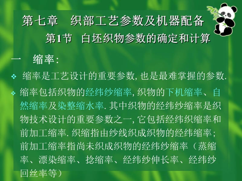 第七章工艺参数的计算.ppt_第1页