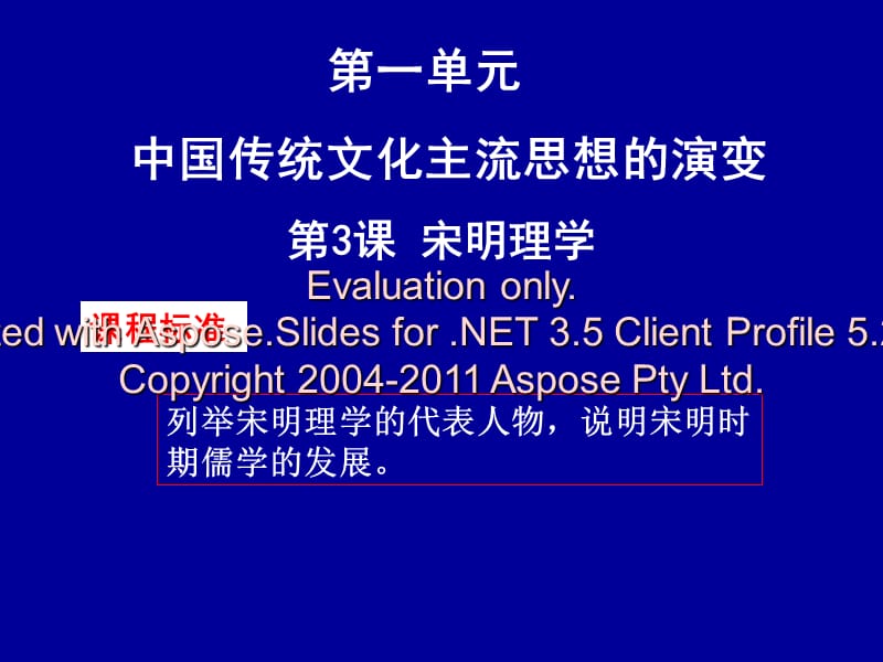 高中历史必修三课件第课宋明理学选修.ppt_第1页