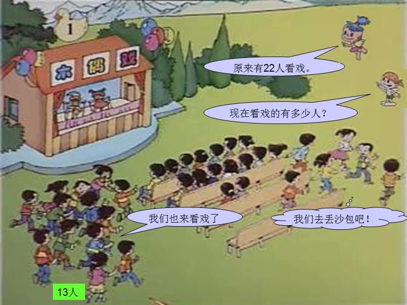 小学数学二下第一单元解决问题课件.ppt_第3页