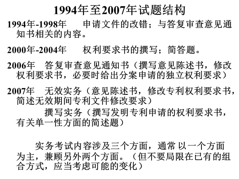 专利代理实务历年考题考试要点分析以及应试技巧1.ppt_第2页