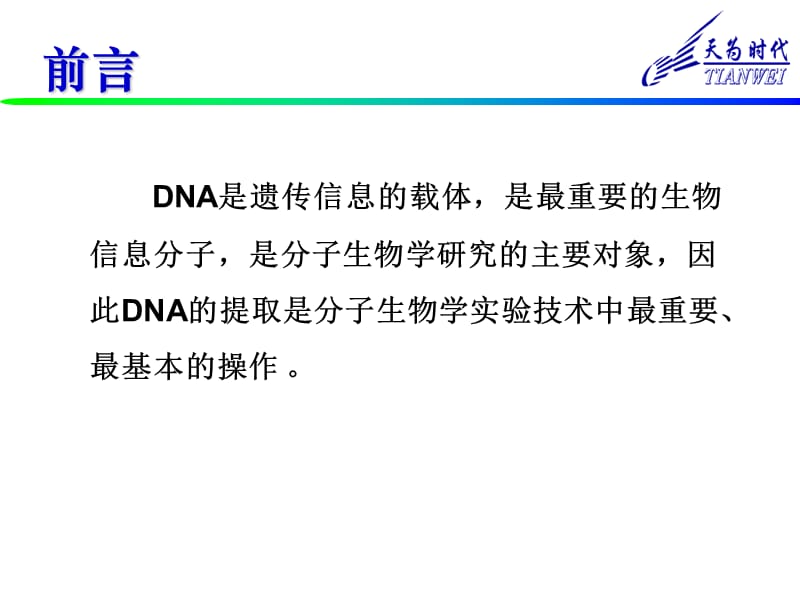 DNA提取及常见问题分析.ppt_第3页