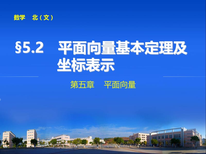 2015年高中数学步步高大一轮复习讲义(文科)第五章5.2.ppt_第1页