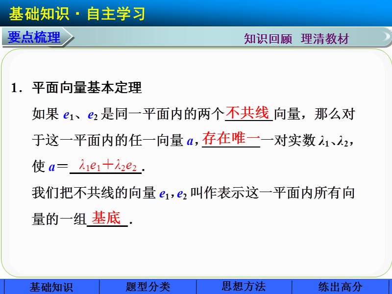 2015年高中数学步步高大一轮复习讲义(文科)第五章5.2.ppt_第2页