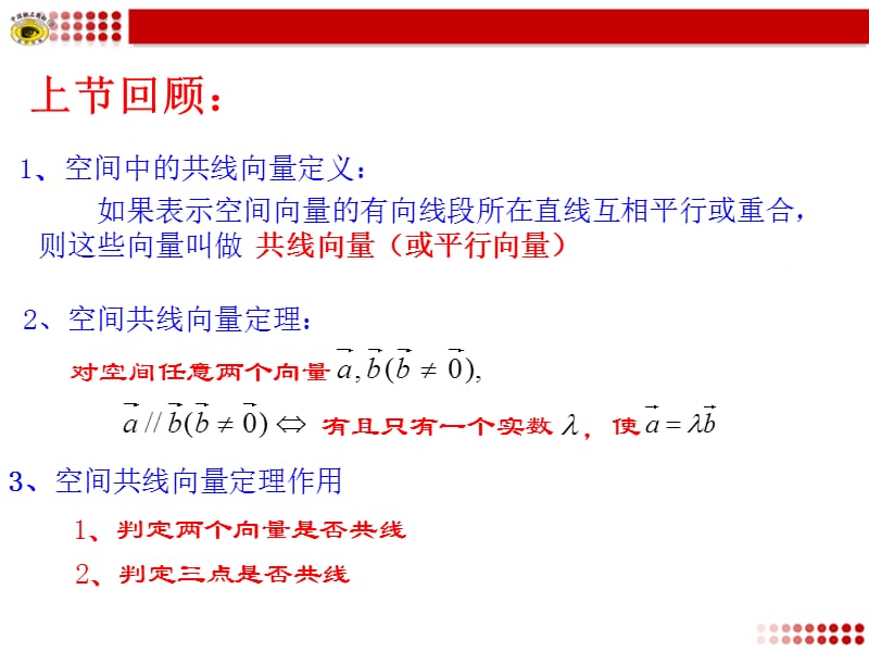 《空间向量的数乘运算》课件2.ppt_第2页