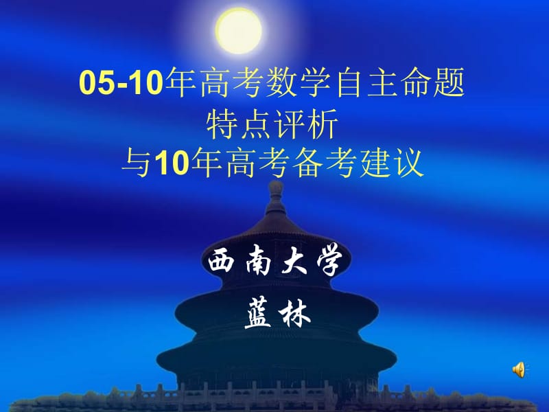 2011高考数学必看之-数学复习资料全集.ppt_第1页