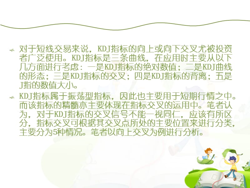 KDJ指标的不同用法.ppt_第2页