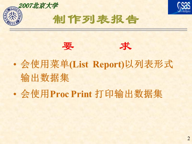 sas实现数据汇总和报表制作.ppt_第2页